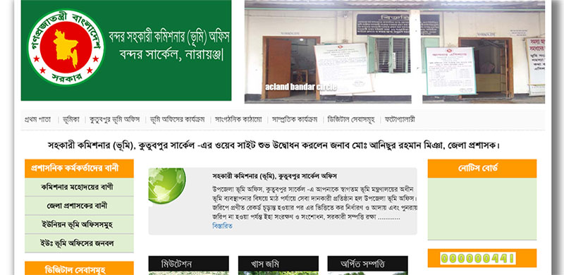 AC Land Office Narayangonj
